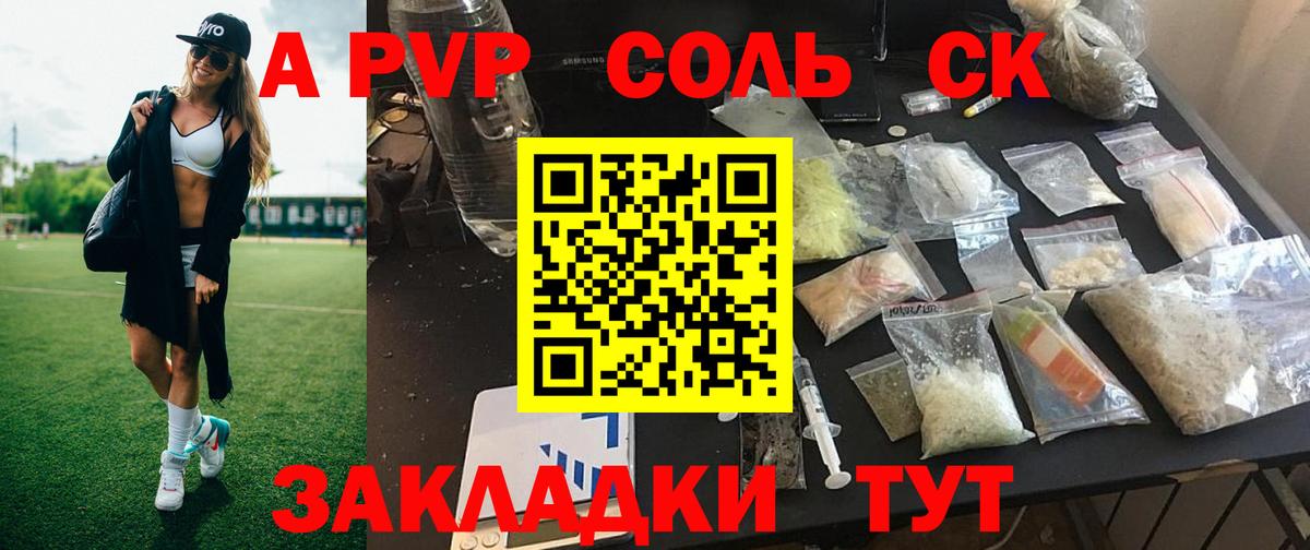 Alpha-PVP Crystall  Вход с VPN  Красноармейск 