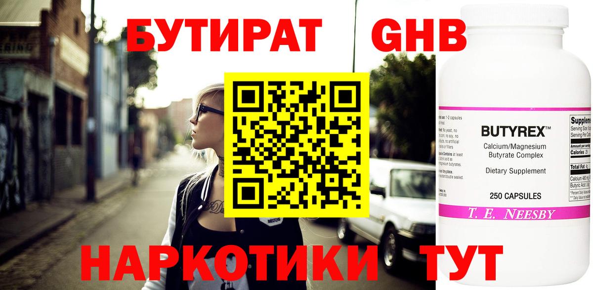 Красноармейск  Бутират  Вход с VPN  БУТИРАТ оксибутират 