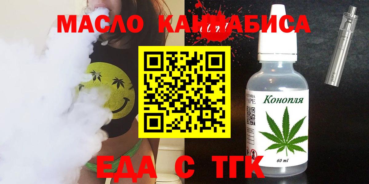Еда ТГК марихуана  Вход с VPN  Красноармейск 