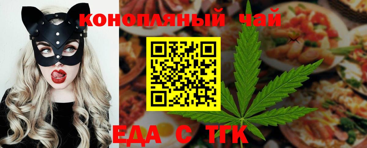 Еда ТГК марихуана Красноармейск