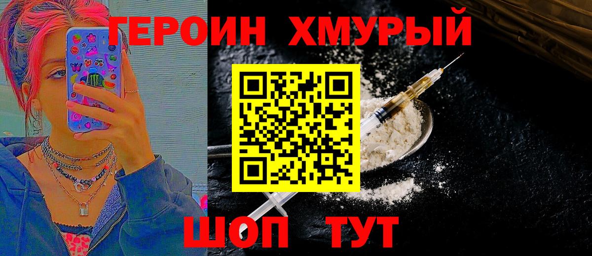 Красноармейск  ГЕРОИН гречка  ГЕРОИН  Вход с VPN 