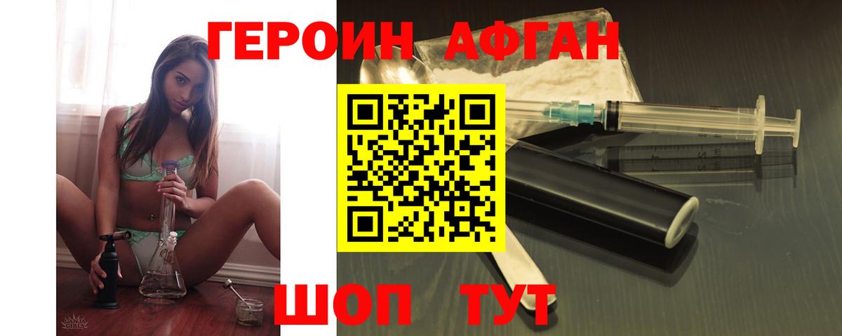 Героин VHQ Красноармейск