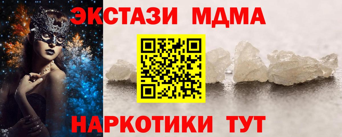 МДМА молли  МДМА  Вход с VPN  Красноармейск  МДМА кристаллы 