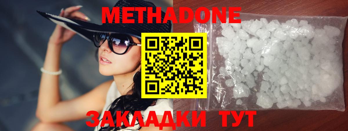 Метадон кристалл  Вход с VPN  Метадон methadone  Красноармейск 